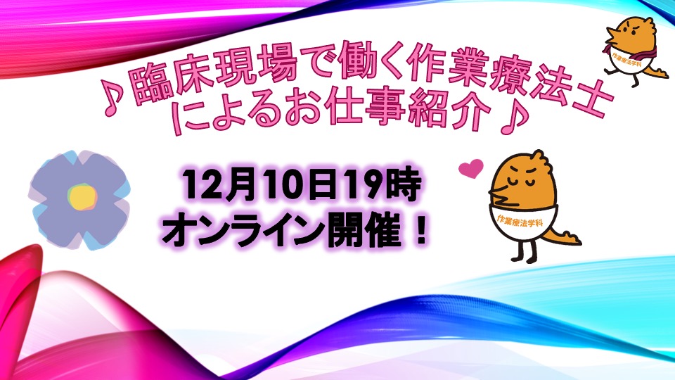 ♪臨床現場で働く作業療法士によるお仕事紹介♪