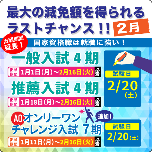 2月20日　入試　出願期間延長のお知らせ