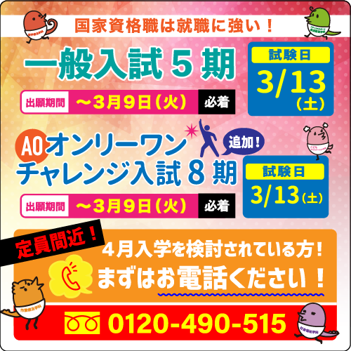 AOオンリーワンチャレンジ入試・一般入試の追加実施のお知らせ